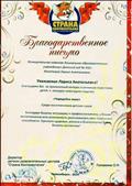Благодарственное письмо за подготовку детей к конкурсу новогодних поделок Благодарственное письмо за подготовку детей к конкурсу новогодних поделок